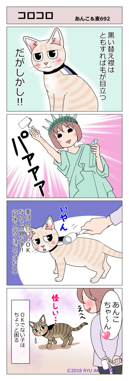 あんこ&麦STORY692