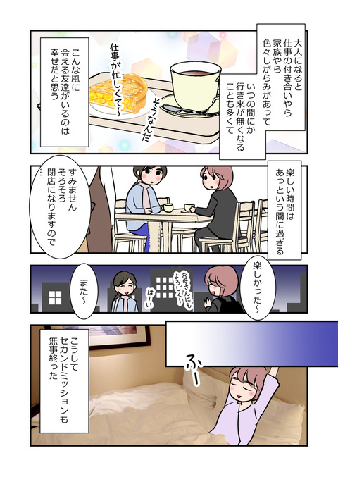 東京一泊二日013