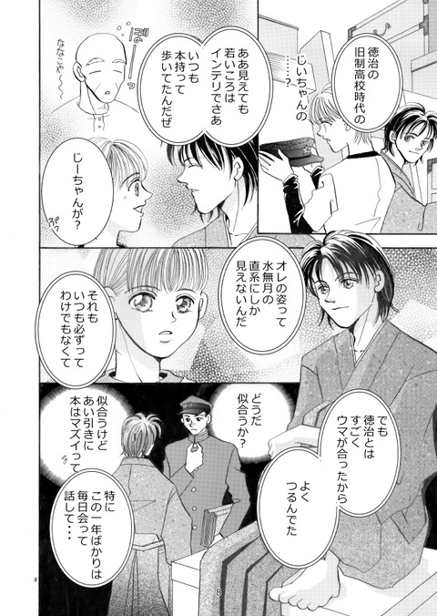 家守り十兵衛_008