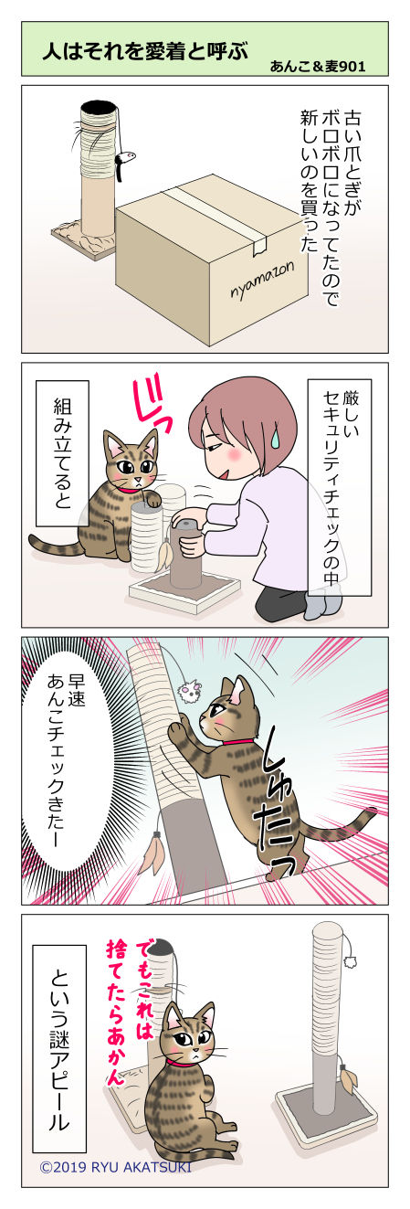 あんこ&麦STORY901