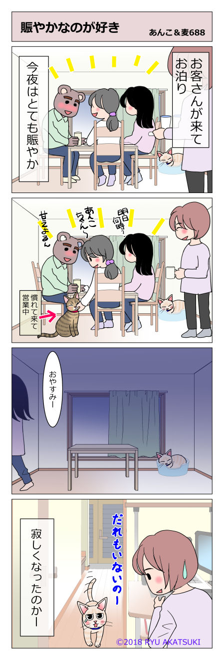 あんこ&麦STORY688