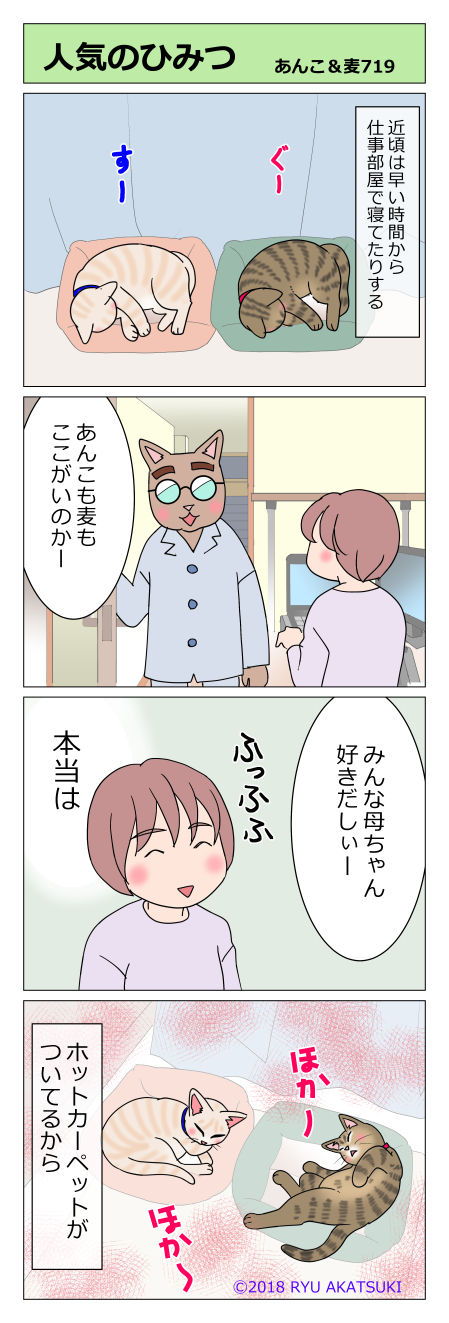 あんこ&麦STORY719