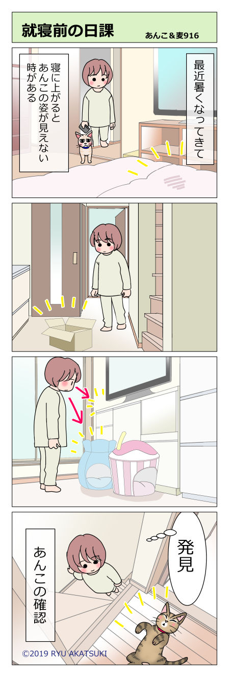 あんこ&麦STORY916
