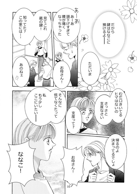 家守り十兵衛_010