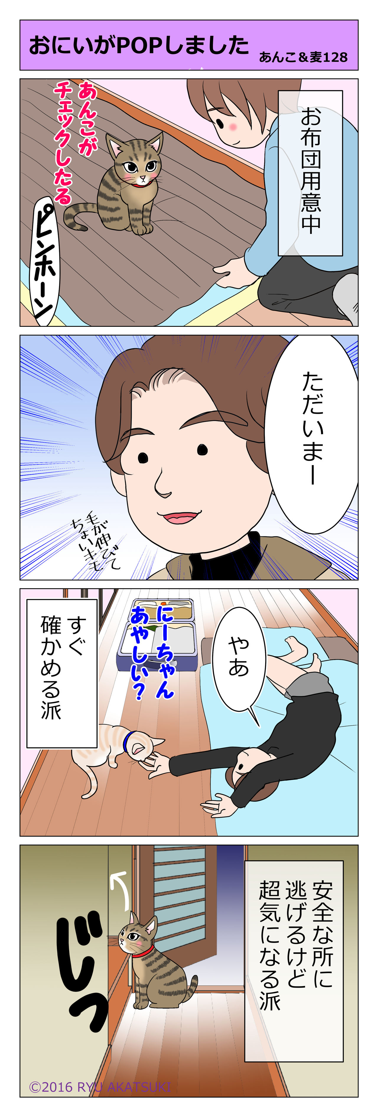 あんこ&麦STORY128