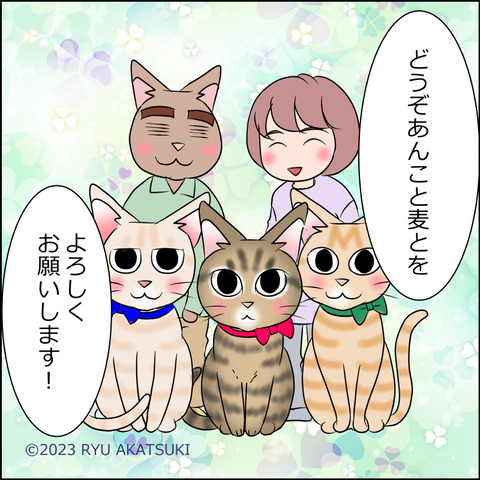 あんこ＆麦aisatsu05h