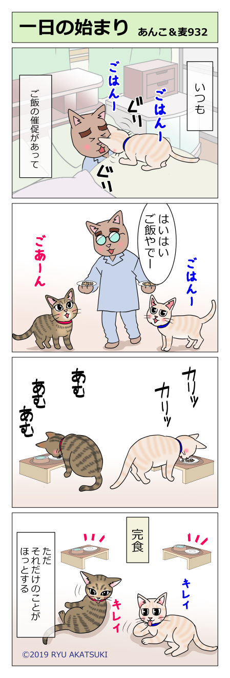 あんこ&麦STORY932