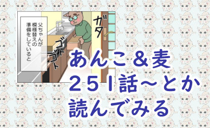 あんこ&麦アイコン005