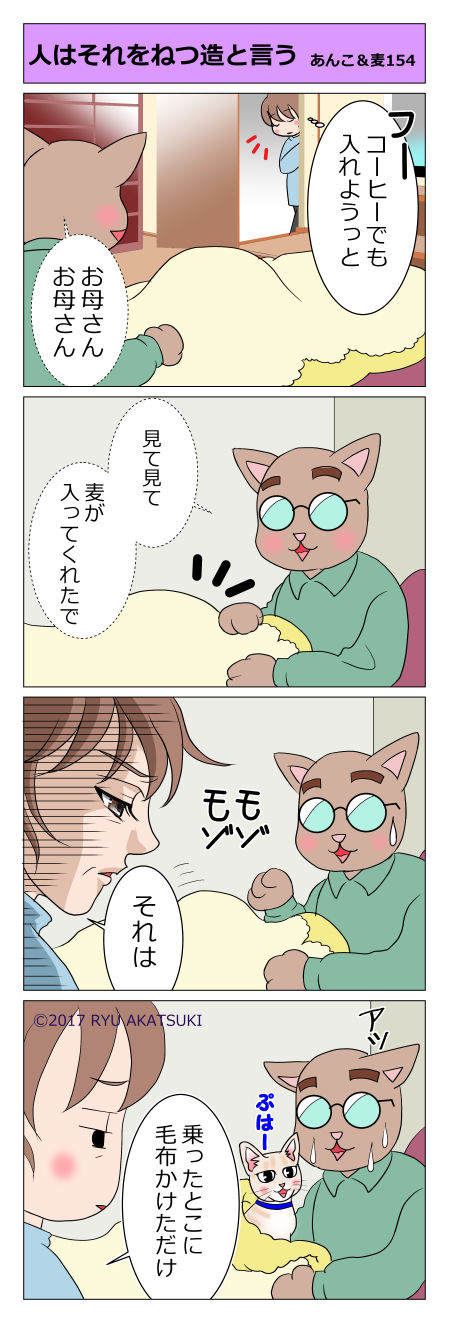 あんこ＆麦STORY154