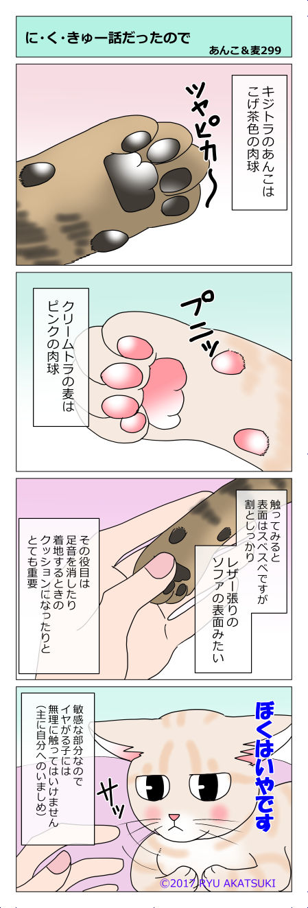 あんこ&麦STORY299
