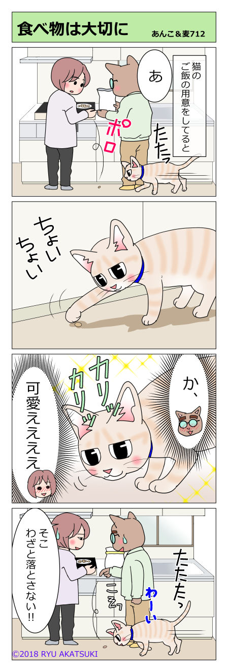 あんこ&麦STORY712