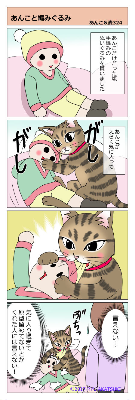 あんこ&麦STORY324