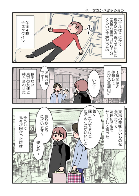 東京一泊二日010