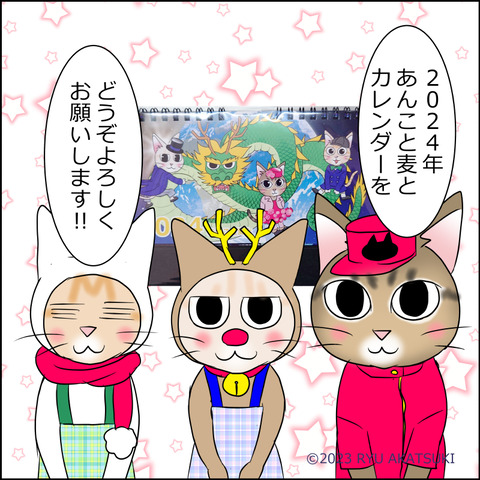 あんこ&麦aisatsu08h