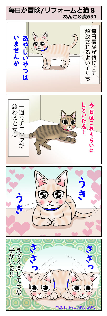 あんこ&麦STORY631