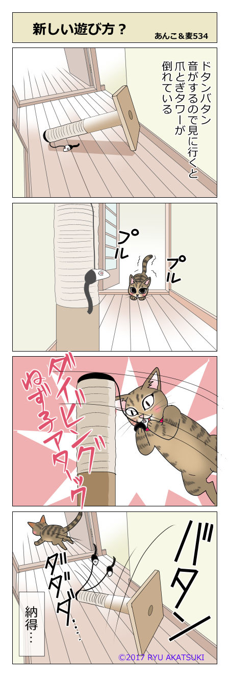 あんこ&麦STORY534