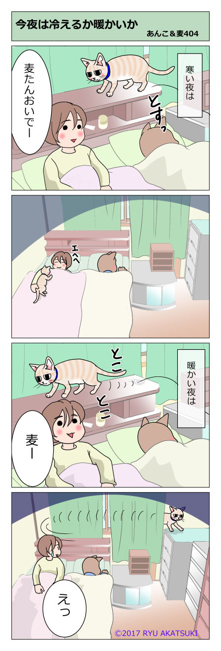 あんこ＆麦STORY404