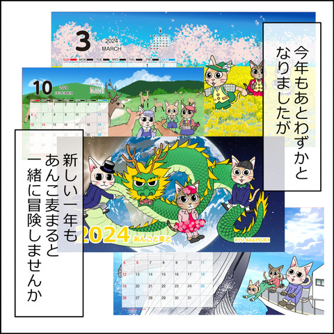 あんこ&麦aisatsu08g