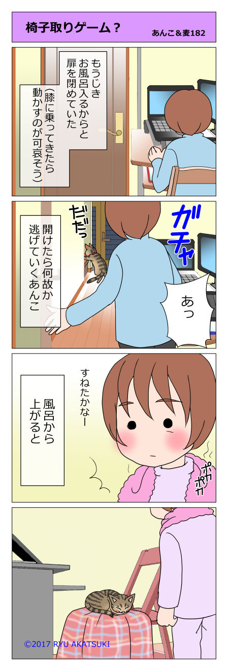 あんこ&麦STORY182
