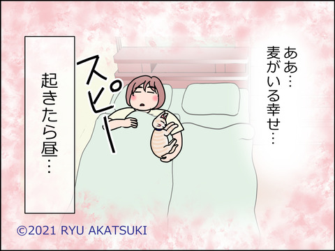 あんこ&麦STORY1453d