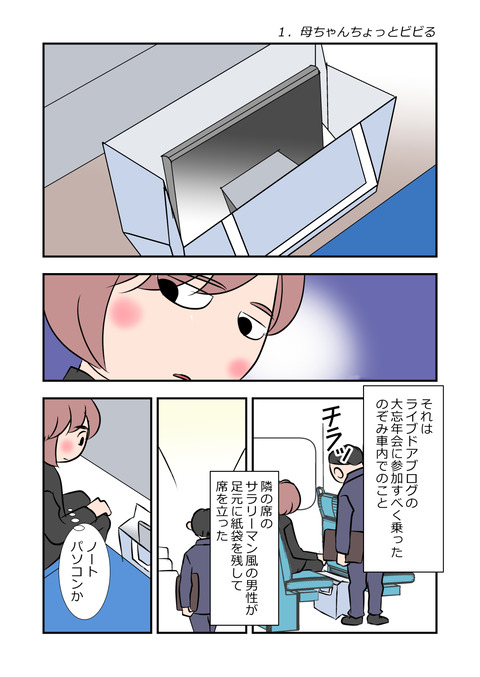 東京一泊二日002