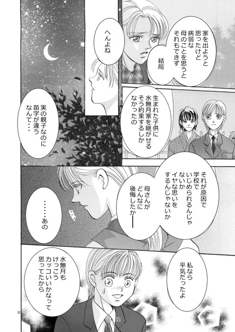 家守り十兵衛_022