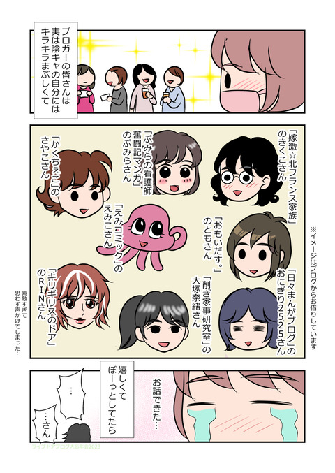 ライブドアブログ大忘年会2023_003