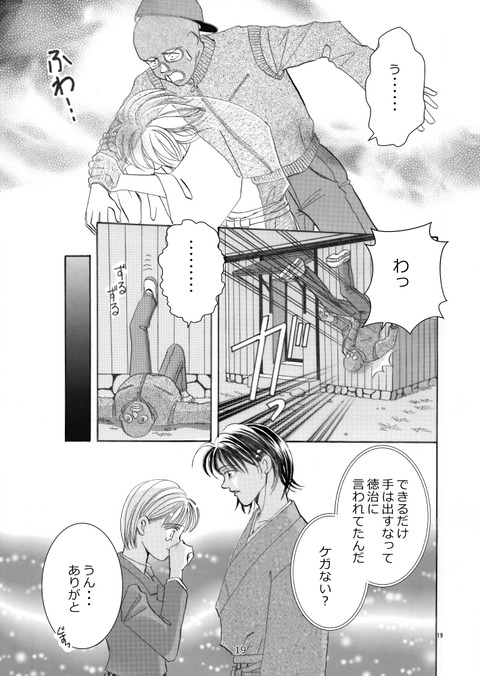 家守り十兵衛_019