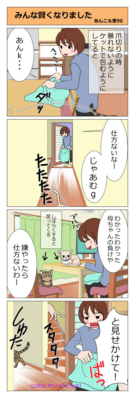 あんこ&麦STORY90