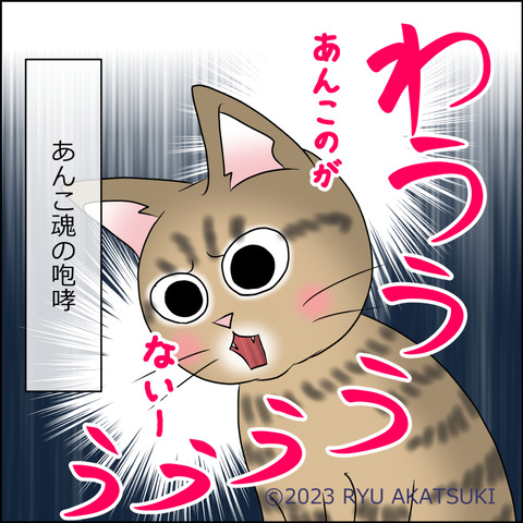 あんこ＆麦STORY1806d