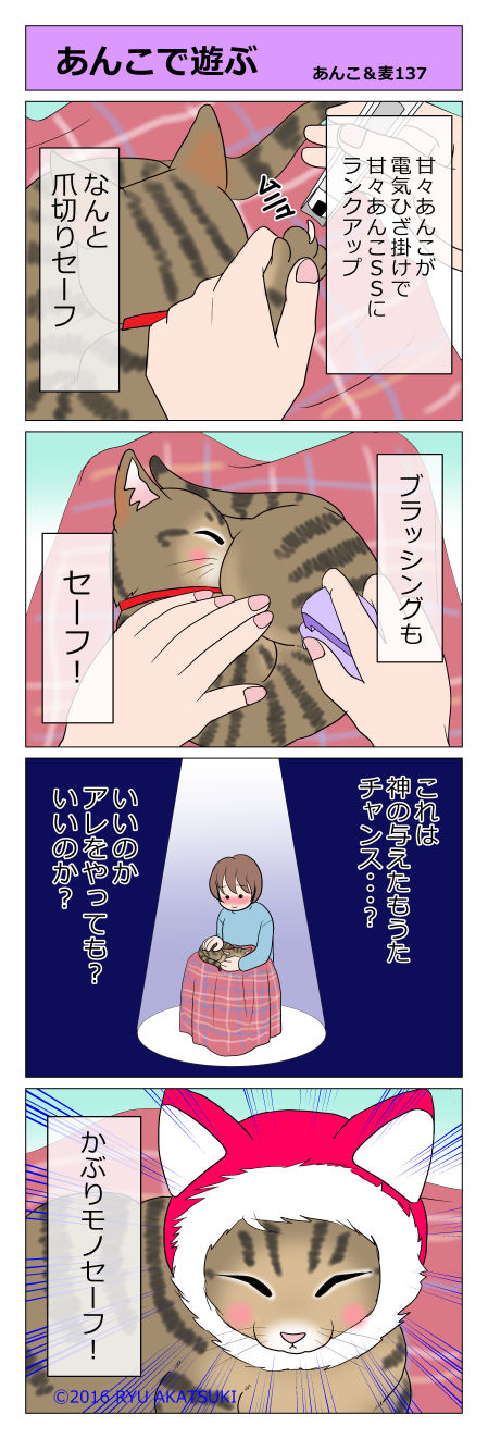 あんこ&麦STORY137