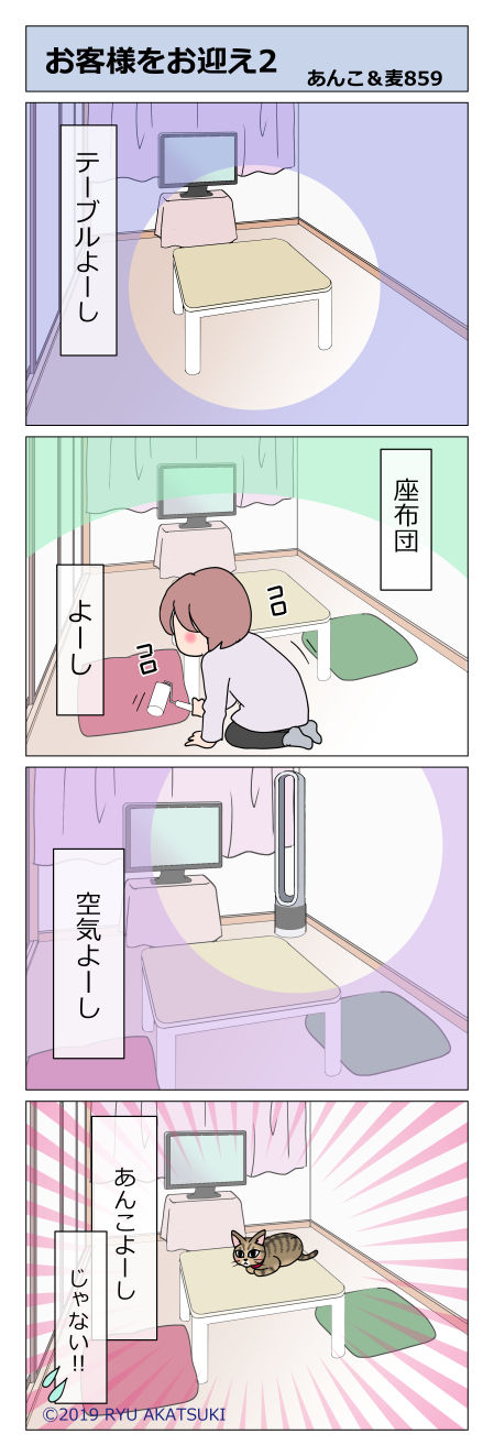 あんこ&麦STORY859