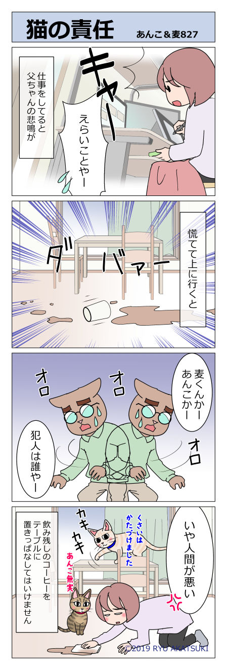 あんこ&麦STORY827