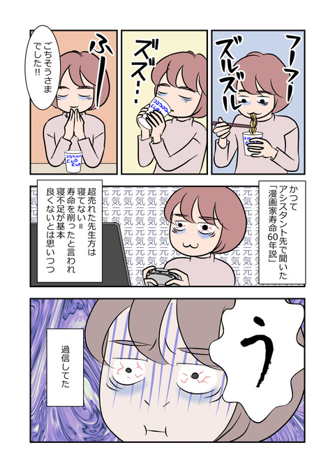 私が徹夜をやめた理由004