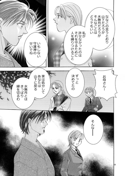 家守り十兵衛_023