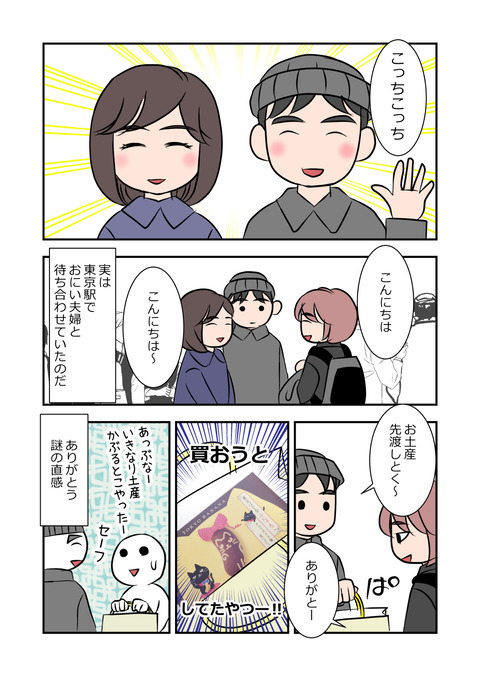 東京一泊二日006