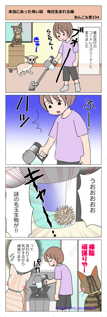 あんこ&麦STORY334
