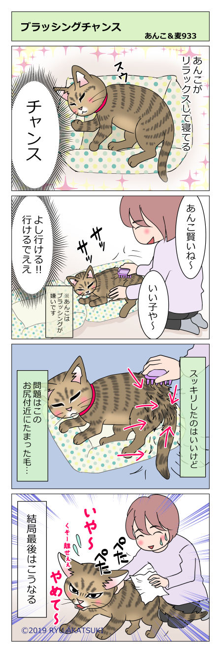 あんこ＆麦STORY933