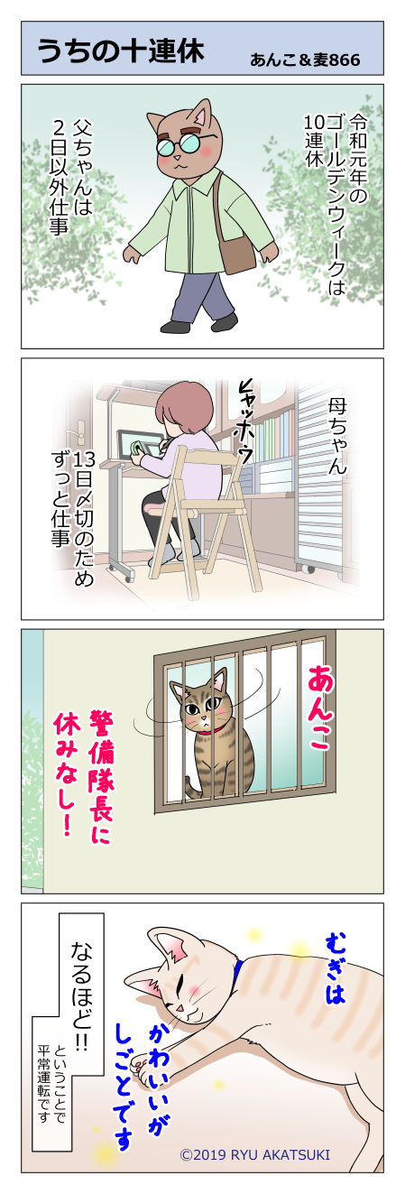 あんこ＆麦STORY866