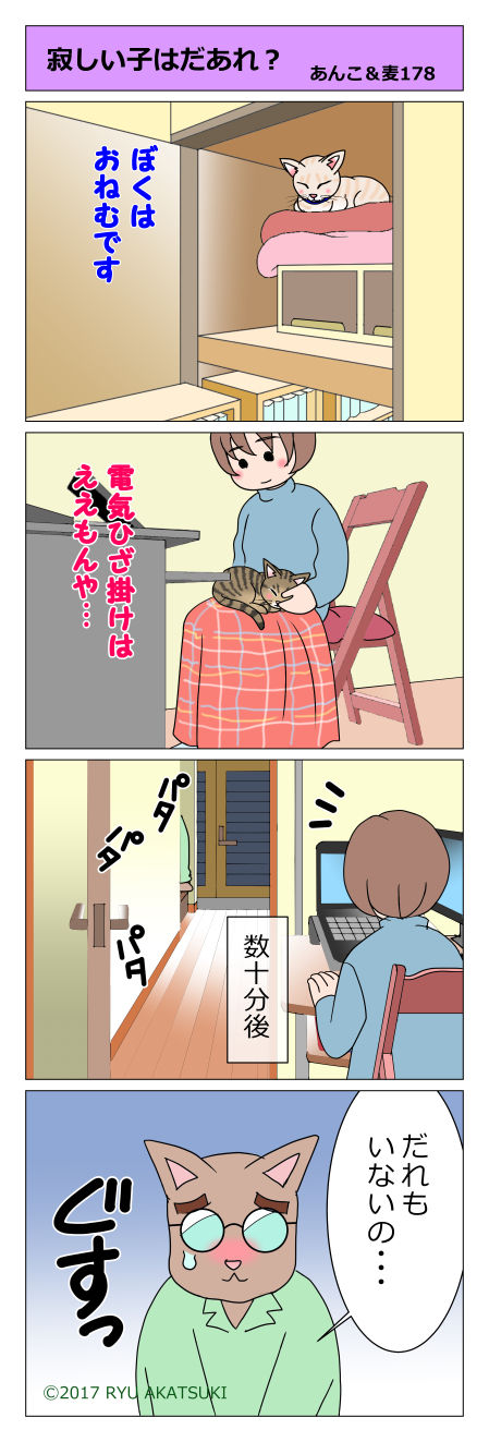 あんこ＆麦STORY178