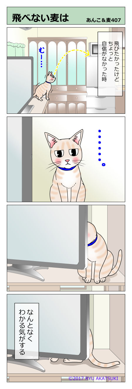 あんこ&麦STORY407