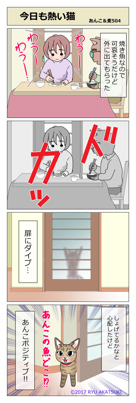 あんこ&麦STORY504