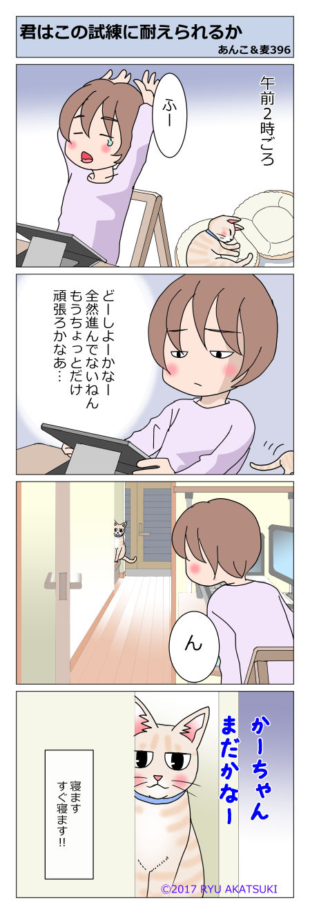 あんこ＆麦STORY396