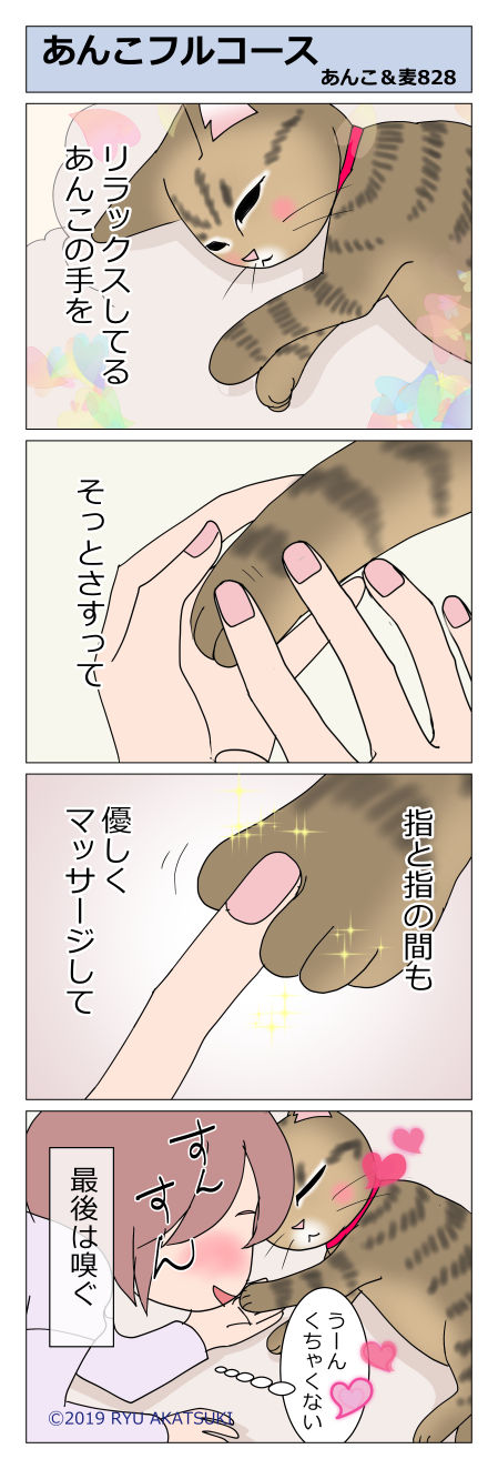 あんこ&麦STORY828