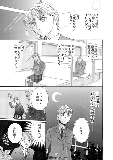 家守り十兵衛_015