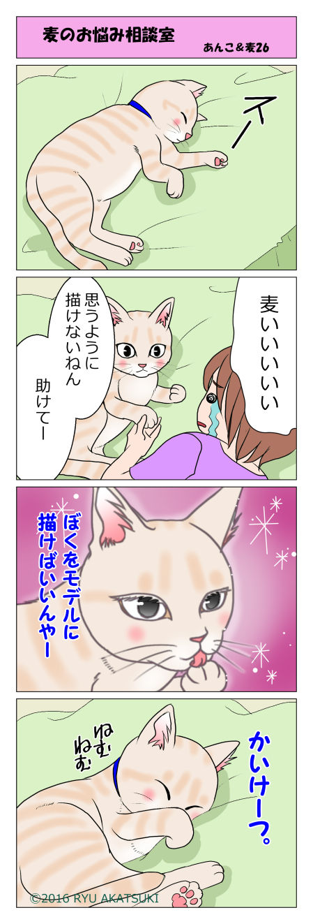 あんこ＆麦STORY26