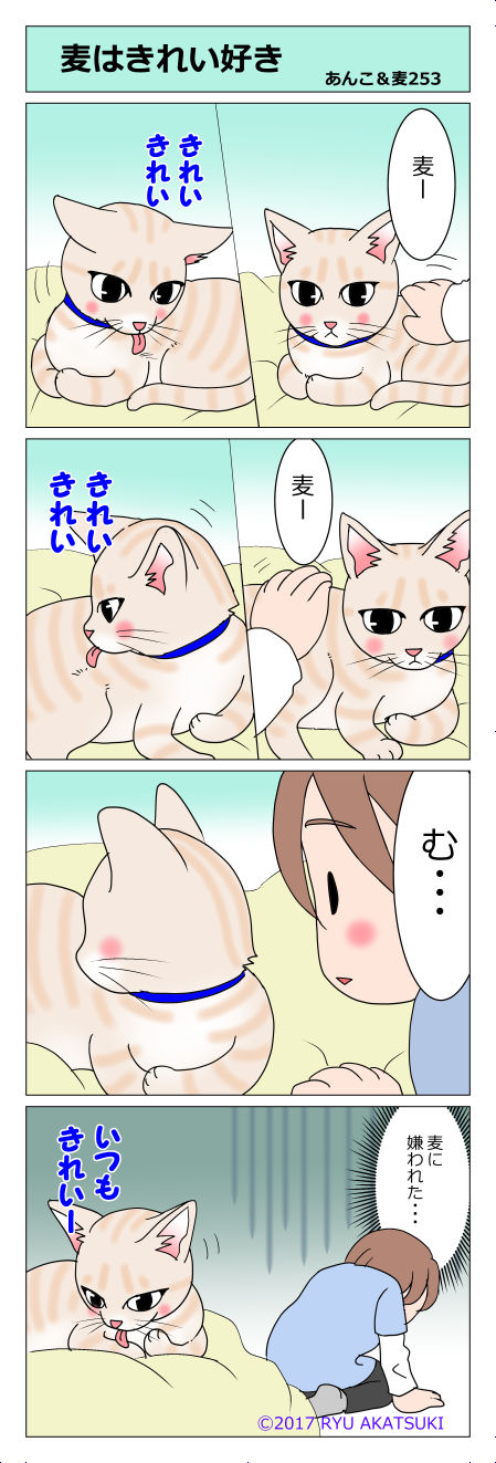 あんこ&麦STORY253