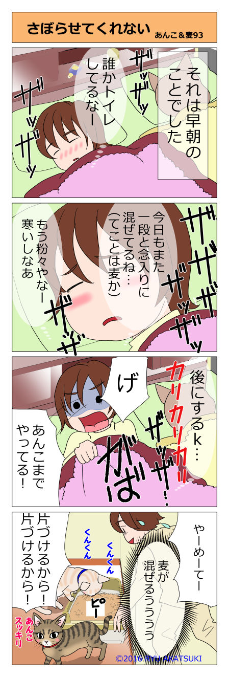 あんこ&麦STORY93