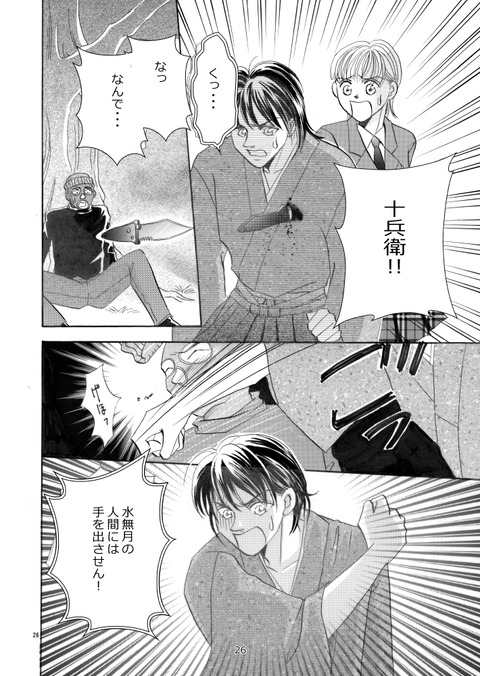 家守り十兵衛_026