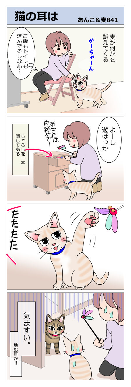 あんこ&麦STORY841